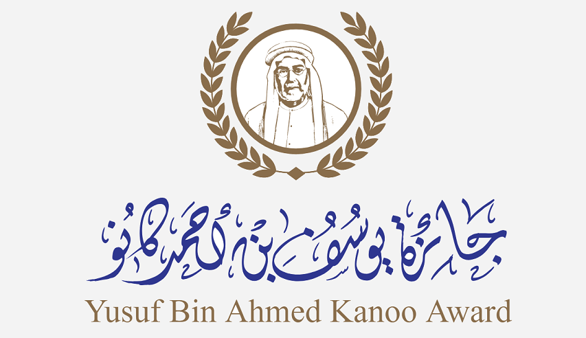 بدء أعمال لجنة تحكيم البحوث الإقتصادية المشاركة في جائزة يوسف بن أحمد كانو